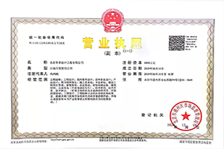 北京星空网页版登录入口,星空（中国）
设计工程有限公司营业执照