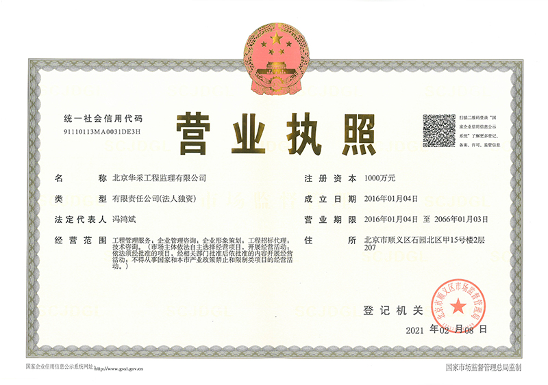 星空网页版登录入口,星空（中国）
工程监理公司营业执照