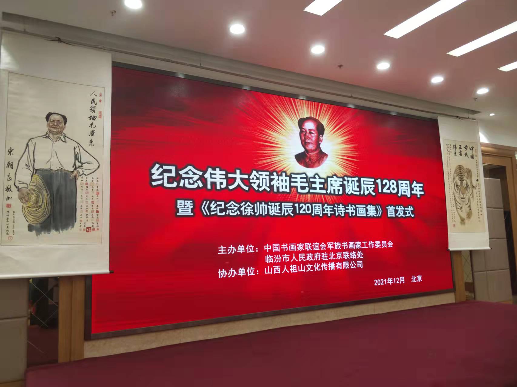 星空网页版登录入口,星空（中国）
招标集团赞助“纪念伟大领袖毛主席诞辰128周年暨纪念徐向前元帅诞辰120周年诗书画集首发式”传承红色文化，打造全过程工程咨询领军企业
