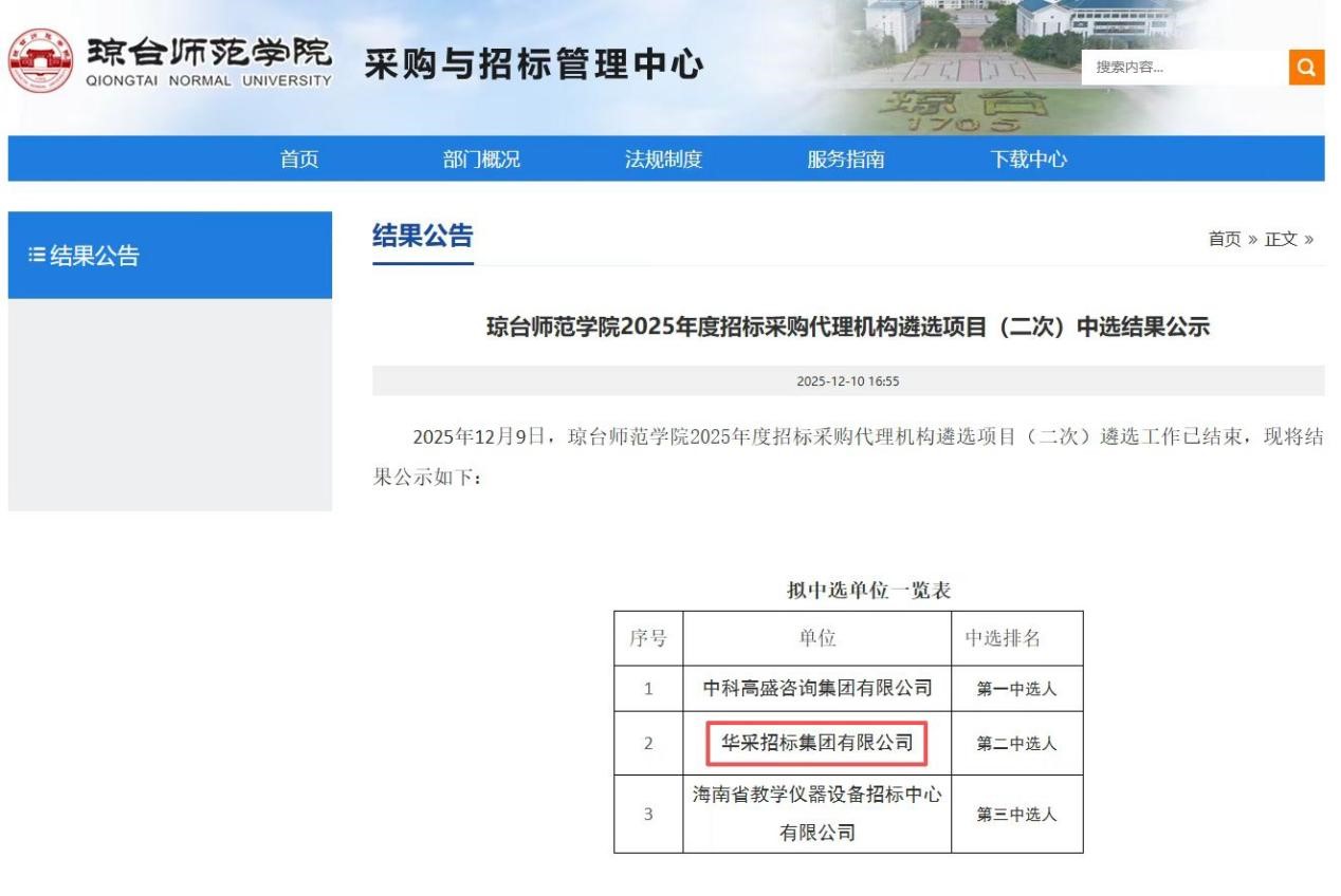 星空网页版登录入口,星空（中国）
招标集团连获七家优质单位认可 成功入围多领域招标代理机构 